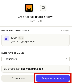 Предоставление доступа