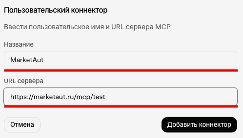 Настройка коннектора MarketAut