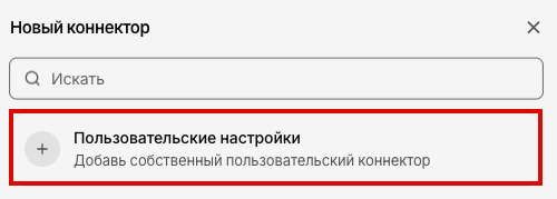 Пользовательские настройки